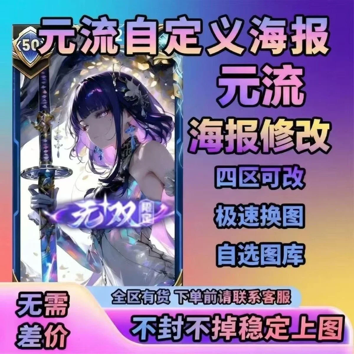 王者改海报（商家提供图 ，不能自带图）